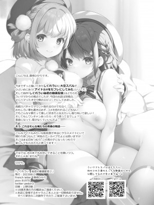 [French letter (藤崎ひかり)] アイドル配信者 しぐれうい 秘密の動画配信2 (しぐれうい) [中国翻訳] [DL版]_33