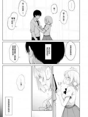 [French letter (藤崎ひかり)] アイドル配信者 しぐれうい 秘密の動画配信2 (しぐれうい) [中国翻訳] [DL版]_12