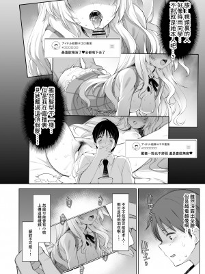 [French letter (藤崎ひかり)] アイドル配信者 しぐれうい 秘密の動画配信2 (しぐれうい) [中国翻訳] [DL版]_07