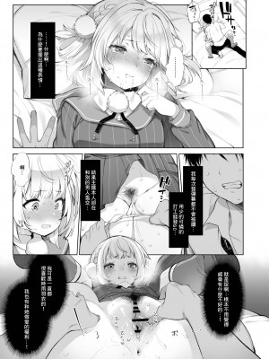 [French letter (藤崎ひかり)] アイドル配信者 しぐれうい 秘密の動画配信2 (しぐれうい) [中国翻訳] [DL版]_14