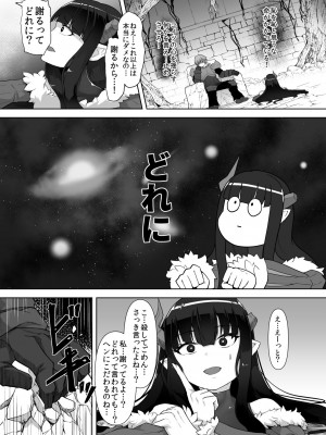 [ゴ太郎のオールナイトファック (ゴ太郎)] 感覚遮断魔王様～地獄イキへのカウントダウン～_40