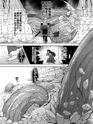 [ゴ太郎のオールナイトファック (ゴ太郎)] 感覚遮断魔王様～地獄イキへのカウントダウン～_22