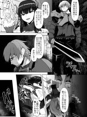 [ゴ太郎のオールナイトファック (ゴ太郎)] 感覚遮断魔王様～地獄イキへのカウントダウン～_20