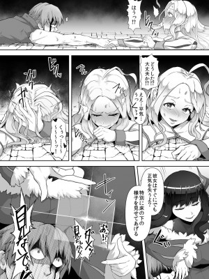 [ゴ太郎のオールナイトファック (ゴ太郎)] 感覚遮断魔王様～地獄イキへのカウントダウン～_10