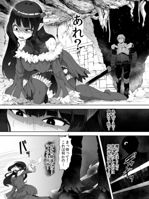 [ゴ太郎のオールナイトファック (ゴ太郎)] 感覚遮断魔王様～地獄イキへのカウントダウン～_21