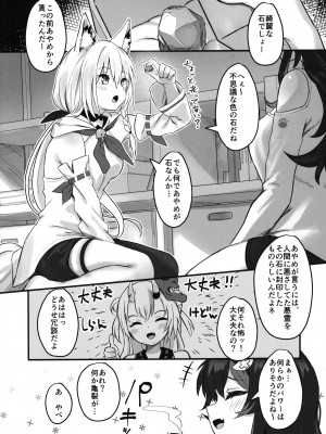 (C102) [Red JunkBox (EKOR)] ケモミミハプニング (白上フブキ、大神ミオ)_04