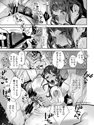 [心友] まりあ様の誓約～私と上司の主従関係～【デジタル単行本】【がるまに限定カバー】_119