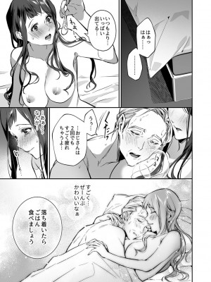 [心友] まりあ様の誓約～私と上司の主従関係～【デジタル単行本】【がるまに限定カバー】_059