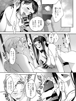 [心友] まりあ様の誓約～私と上司の主従関係～【デジタル単行本】【がるまに限定カバー】_078