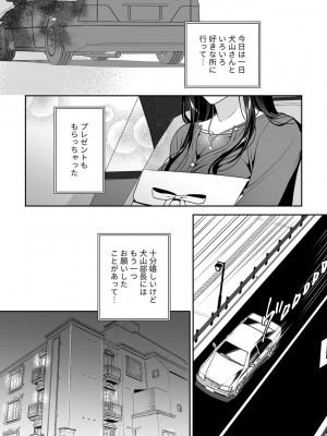 [心友] まりあ様の誓約～私と上司の主従関係～【デジタル単行本】【がるまに限定カバー】_062