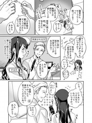 [心友] まりあ様の誓約～私と上司の主従関係～【デジタル単行本】【がるまに限定カバー】_027