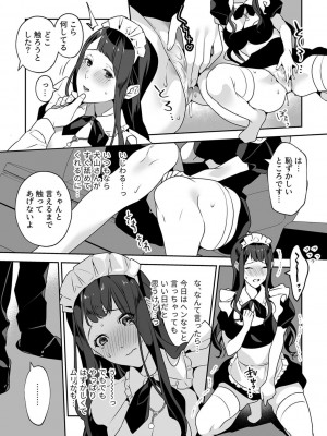[心友] まりあ様の誓約～私と上司の主従関係～【デジタル単行本】【がるまに限定カバー】_068