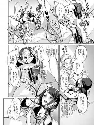 [心友] まりあ様の誓約～私と上司の主従関係～【デジタル単行本】【がるまに限定カバー】_010