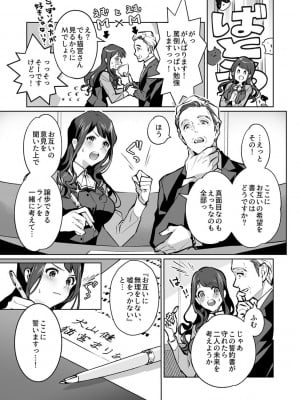 [心友] まりあ様の誓約～私と上司の主従関係～【デジタル単行本】【がるまに限定カバー】_007