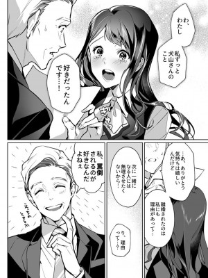 [心友] まりあ様の誓約～私と上司の主従関係～【デジタル単行本】【がるまに限定カバー】_006