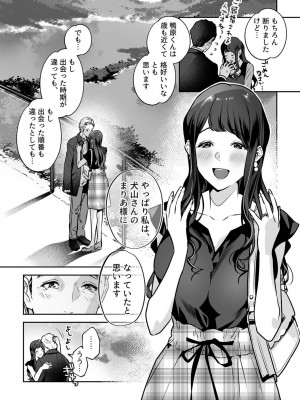 [心友] まりあ様の誓約～私と上司の主従関係～【デジタル単行本】【がるまに限定カバー】_107
