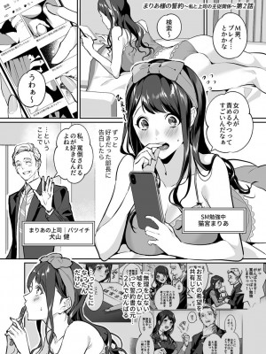 [心友] まりあ様の誓約～私と上司の主従関係～【デジタル単行本】【がるまに限定カバー】_023