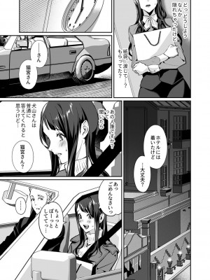 [心友] まりあ様の誓約～私と上司の主従関係～【デジタル単行本】【がるまに限定カバー】_025