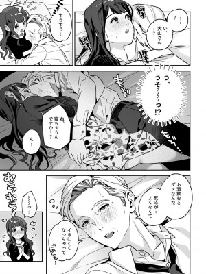 [心友] まりあ様の誓約～私と上司の主従関係～【デジタル単行本】【がるまに限定カバー】_085