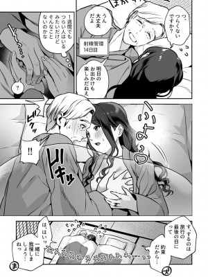 [心友] まりあ様の誓約～私と上司の主従関係～【デジタル単行本】【がるまに限定カバー】_101