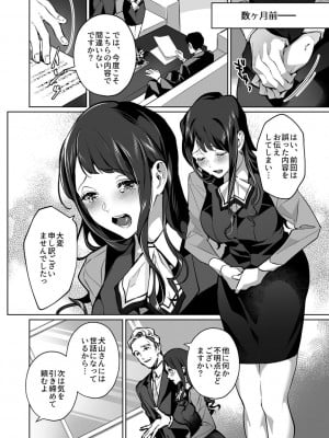 [心友] まりあ様の誓約～私と上司の主従関係～【デジタル単行本】【がるまに限定カバー】_004