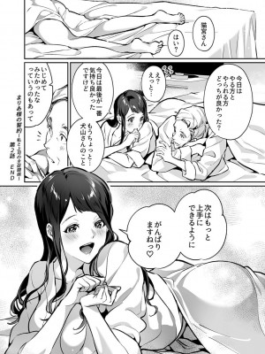[心友] まりあ様の誓約～私と上司の主従関係～【デジタル単行本】【がるまに限定カバー】_040