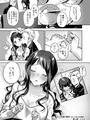 [心友] まりあ様の誓約～私と上司の主従関係～【デジタル単行本】【がるまに限定カバー】_060