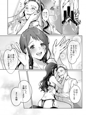 [心友] まりあ様の誓約～私と上司の主従関係～【デジタル単行本】【がるまに限定カバー】_021