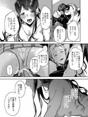 [心友] まりあ様の誓約～私と上司の主従関係～【デジタル単行本】【がるまに限定カバー】_048