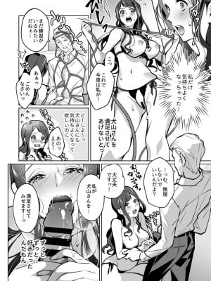 [心友] まりあ様の誓約～私と上司の主従関係～【デジタル単行本】【がるまに限定カバー】_012