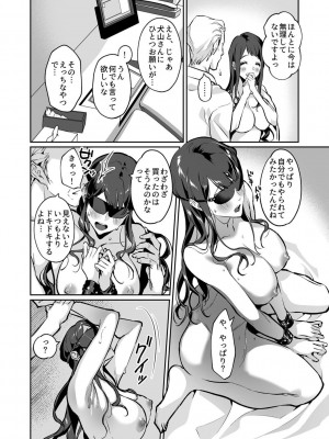 [心友] まりあ様の誓約～私と上司の主従関係～【デジタル単行本】【がるまに限定カバー】_032