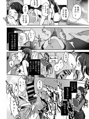 [心友] まりあ様の誓約～私と上司の主従関係～【デジタル単行本】【がるまに限定カバー】_112