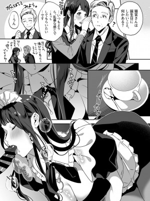 [心友] まりあ様の誓約～私と上司の主従関係～【デジタル単行本】【がるまに限定カバー】_065
