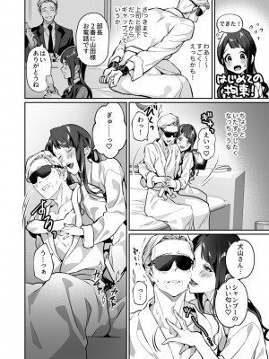 [心友] まりあ様の誓約～私と上司の主従関係～【デジタル単行本】【がるまに限定カバー】_028