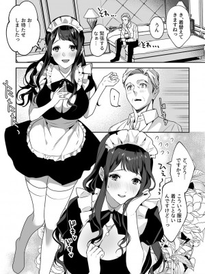 [心友] まりあ様の誓約～私と上司の主従関係～【デジタル単行本】【がるまに限定カバー】_063