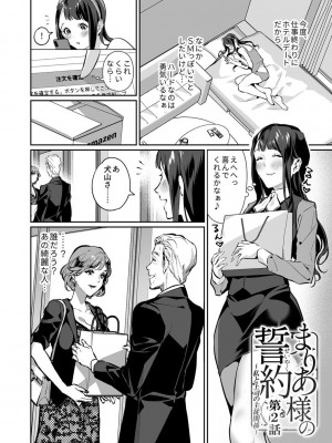 [心友] まりあ様の誓約～私と上司の主従関係～【デジタル単行本】【がるまに限定カバー】_024