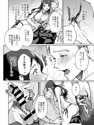 [心友] まりあ様の誓約～私と上司の主従関係～【デジタル単行本】【がるまに限定カバー】_014