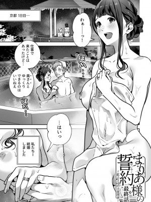 [心友] まりあ様の誓約～私と上司の主従関係～【デジタル単行本】【がるまに限定カバー】_099