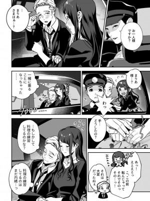 [心友] まりあ様の誓約～私と上司の主従関係～【デジタル単行本】【がるまに限定カバー】_082