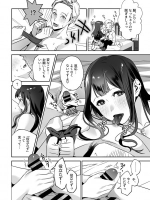 [心友] まりあ様の誓約～私と上司の主従関係～【デジタル単行本】【がるまに限定カバー】_086