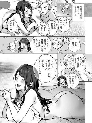 [心友] まりあ様の誓約～私と上司の主従関係～【デジタル単行本】【がるまに限定カバー】_103