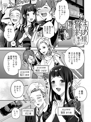 [心友] まりあ様の誓約～私と上司の主従関係～【デジタル単行本】【がるまに限定カバー】_081