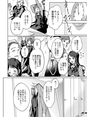 [心友] まりあ様の誓約～私と上司の主従関係～【デジタル単行本】【がるまに限定カバー】_008