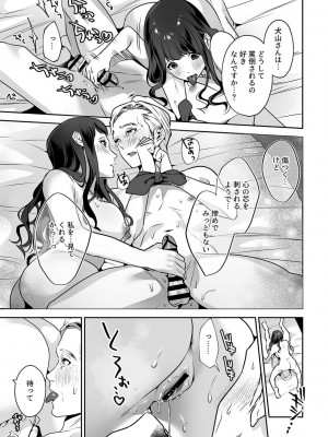 [心友] まりあ様の誓約～私と上司の主従関係～【デジタル単行本】【がるまに限定カバー】_087