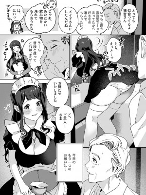 [心友] まりあ様の誓約～私と上司の主従関係～【デジタル単行本】【がるまに限定カバー】_064