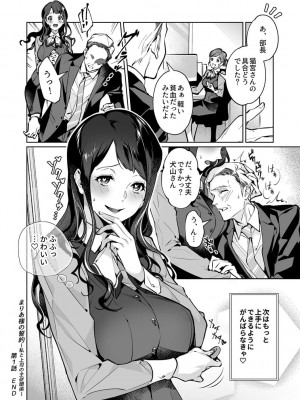 [心友] まりあ様の誓約～私と上司の主従関係～【デジタル単行本】【がるまに限定カバー】_022