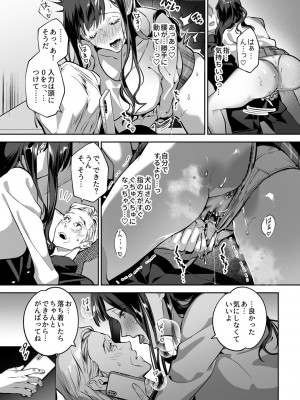 [心友] まりあ様の誓約～私と上司の主従関係～【デジタル単行本】【がるまに限定カバー】_047