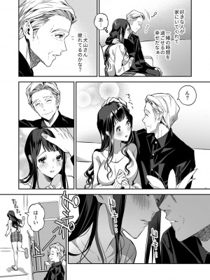 [心友] まりあ様の誓約～私と上司の主従関係～【デジタル単行本】【がるまに限定カバー】_044