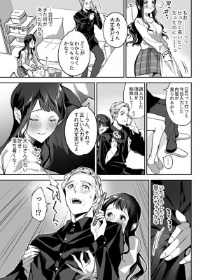 [心友] まりあ様の誓約～私と上司の主従関係～【デジタル単行本】【がるまに限定カバー】_045