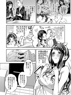 [心友] まりあ様の誓約～私と上司の主従関係～【デジタル単行本】【がるまに限定カバー】_042
